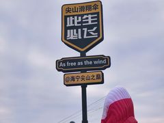 -海宁大尖山滑翔伞运动基地