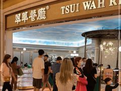 门面-翠华(澳门银河店)