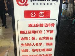 -傅强排骨(成都总店)