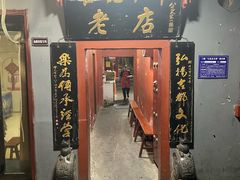 -管记水席老店(仙果市街店)