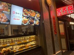 -京天红酒家(虎坊路店)