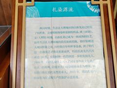 -璞真扎染博物馆
