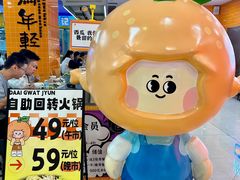 -大橘元自助回转火锅(天河新天地店)