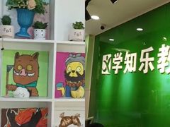 -学知乐教育·幼小衔接·小学科辅导(嘉定镇校区)