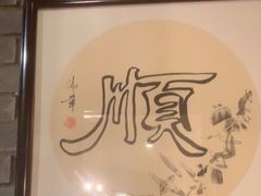 -万里闯关东铁锅炖菜馆(高新旗舰店)