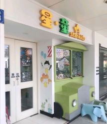 -星童star.kids儿童发型设计·满月胎发(玉兰花园店)