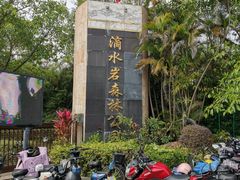 -滴水岩森林公园