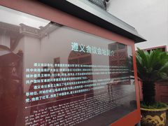 -遵义会议纪念馆