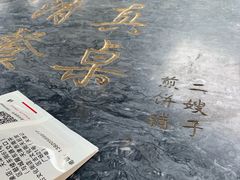 -清真·二嫂子煎饼果子(鼓楼旗舰形象店)