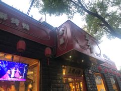 门面-顺承小院儿