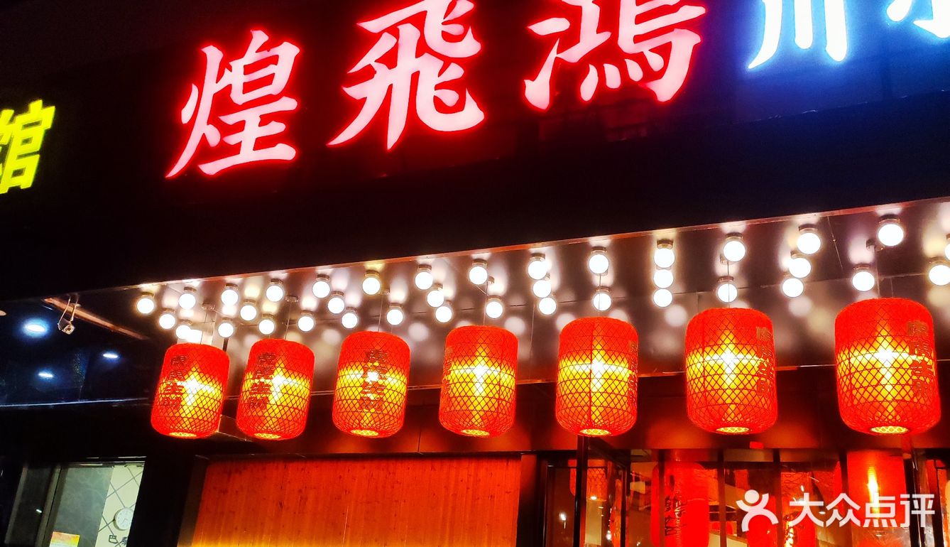 托乐嘉个性川菜煌飞鸿川小馆必点的黑鱼花拌饭，天天都想来一份。