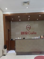 -银座Calla日式美容沙龙
