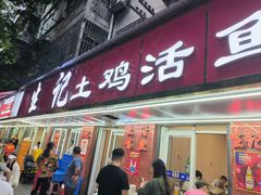 -生记(苏眼井店)