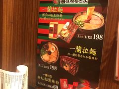 -一蘭拉面(铜锣湾店)