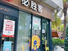 门面-必胜客(新海上世界店)