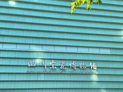 -四川宋瓷博物馆