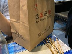 -滨城串吧(三元桥店)
