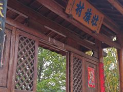 -云南民族村