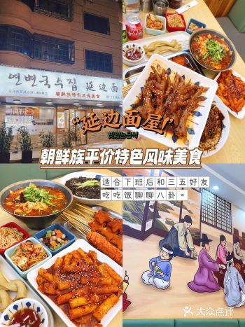 义乌探店｜平价延边美食｜拒绝踩雷