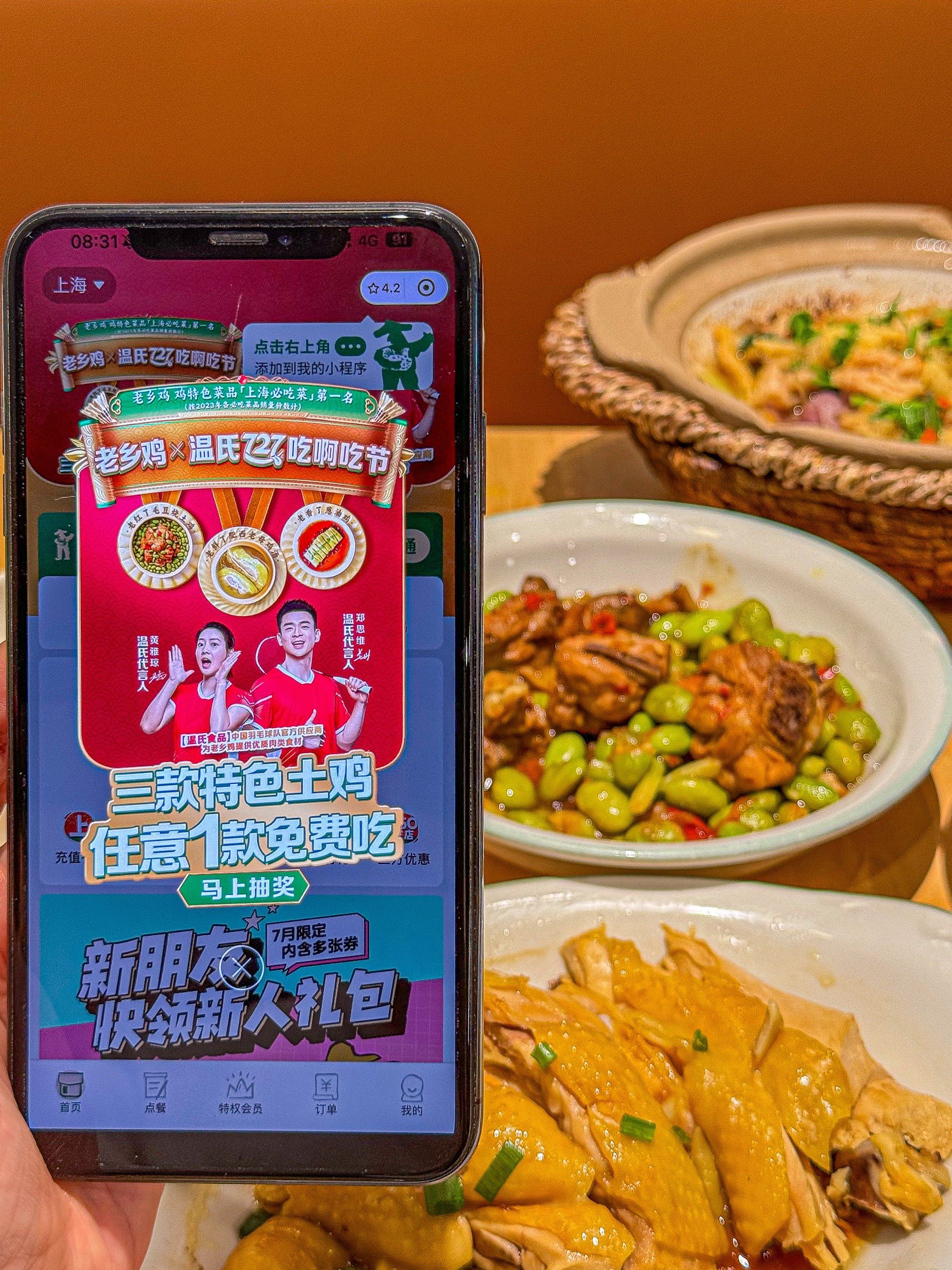 真的有93吃鸡6315这顿由上海老乡鸡请你吃