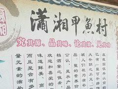 菜单-潇湘甲鱼村(清河店)
