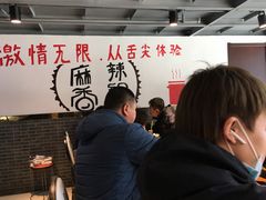 大堂-蜀香源麻辣香锅(江场西路店)