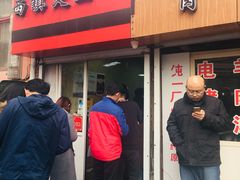 门面-王记西鎮电烤肉(汶上路店)