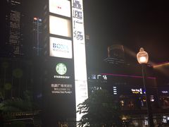 -皇庭广场(福华三路店)