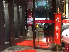 门面-鼎泰丰(渔阳店)