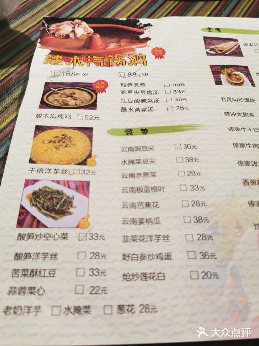 呐咪傣园·云南菜(石厦店)菜单图片