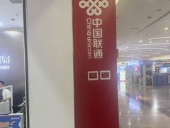 -中国联通(远大路营业厅)