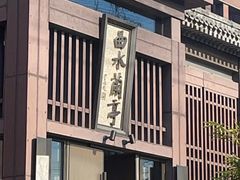 -曲水兰亭(北京四惠店)