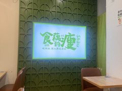 -藕韵(东关街店)