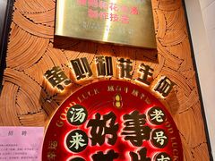 -黄则和花生汤(中山路店)