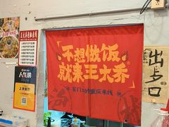 -王大乔泡椒米线·小火锅(星城天地店)