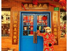 -姚稷大铁锅(万航渡路店)