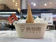 -极拉图·现制冰淇淋(大卫城店)