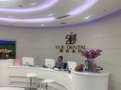 -雅悦齿科(顾村公园店)
