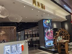 -云水瑶意境云南菜(柏威年购物中心店)