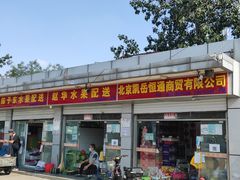 -岳各庄批发市场(西四环中路店)