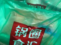 -锅圈食汇火锅烧烤食材超市(金田道店)