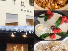 -三千院·东篱(东门店)