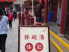 -摔碗酒(永兴坊店)