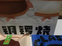 -泽田本家·铜锣烧(TX淮海店)