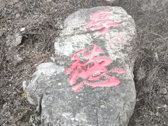 -鸡鸣山旅游景区