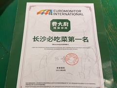 -费大厨辣椒炒肉(太平老街店)