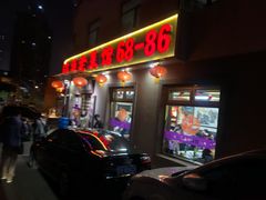 门面-林之六八·6886大连老菜馆
