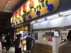 门面-百花传统甜品店(原址店)