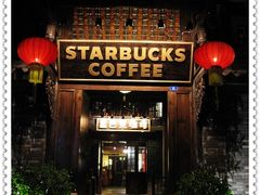 门面-星巴克臻选(成都宽窄巷子店)