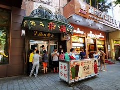门面-华梅西餐厅(哈尔滨中央大街店)